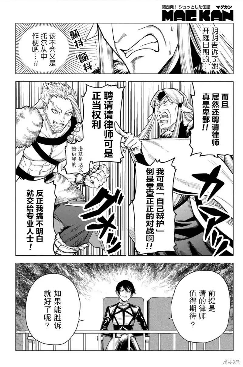 神話裁判,第18话,第4张