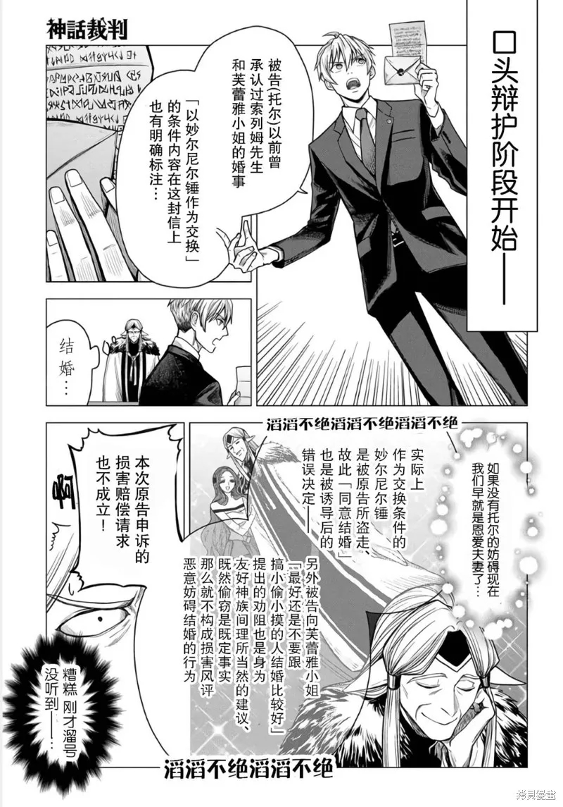 神話裁判,第18话,第5张