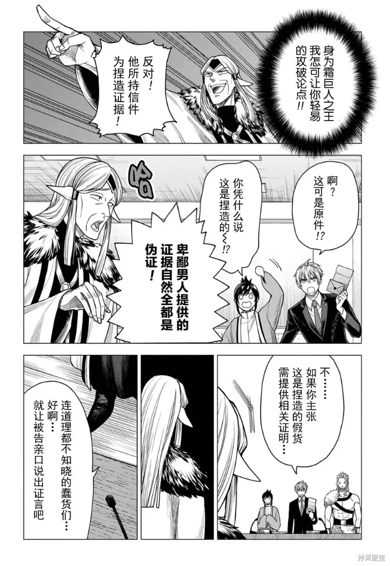 神話裁判,第18话,第6张