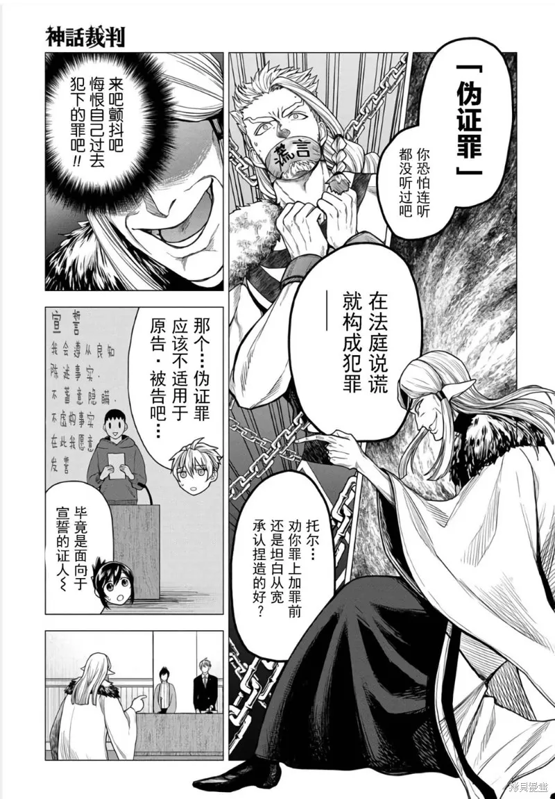 神話裁判,第18话,第7张