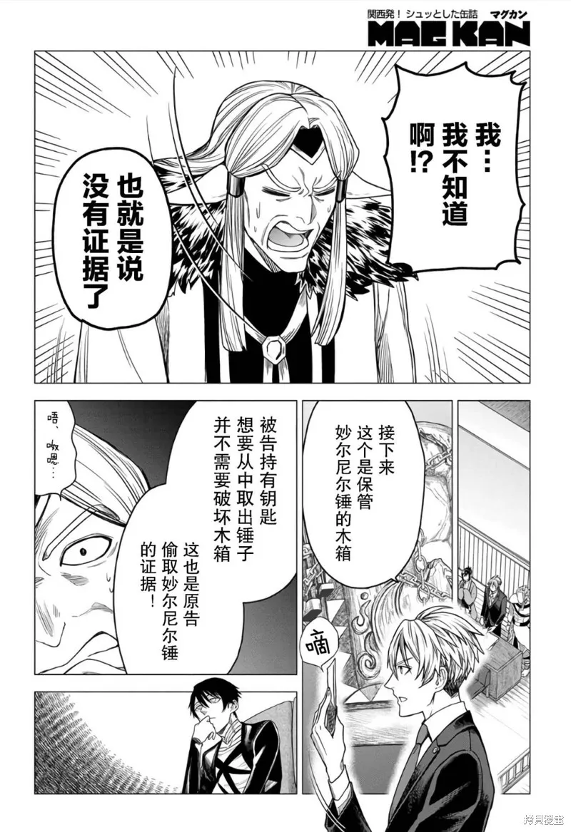 神話裁判,第18话,第8张