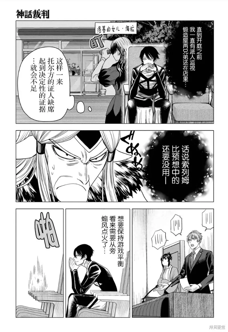 神話裁判,第18话,第9张