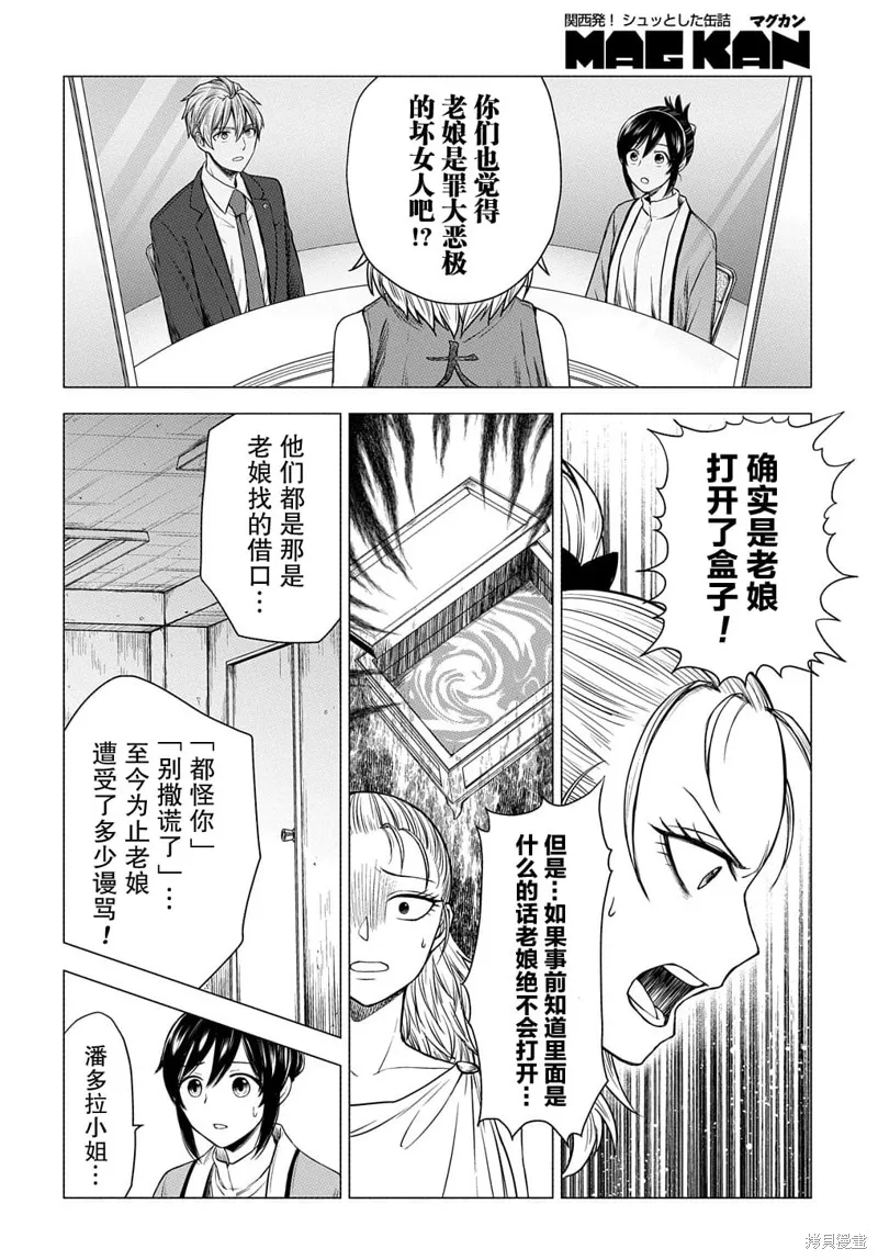 神話裁判,第8.1话,第10张