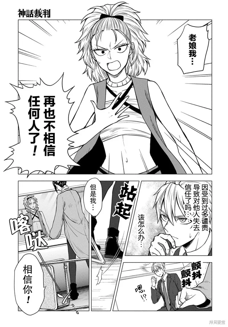 神話裁判,第8.1话,第11张