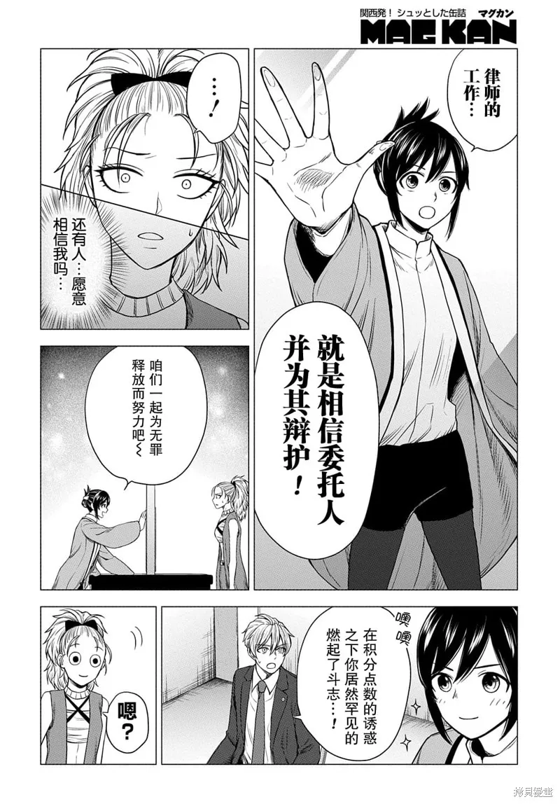 神話裁判,第8.1话,第12张