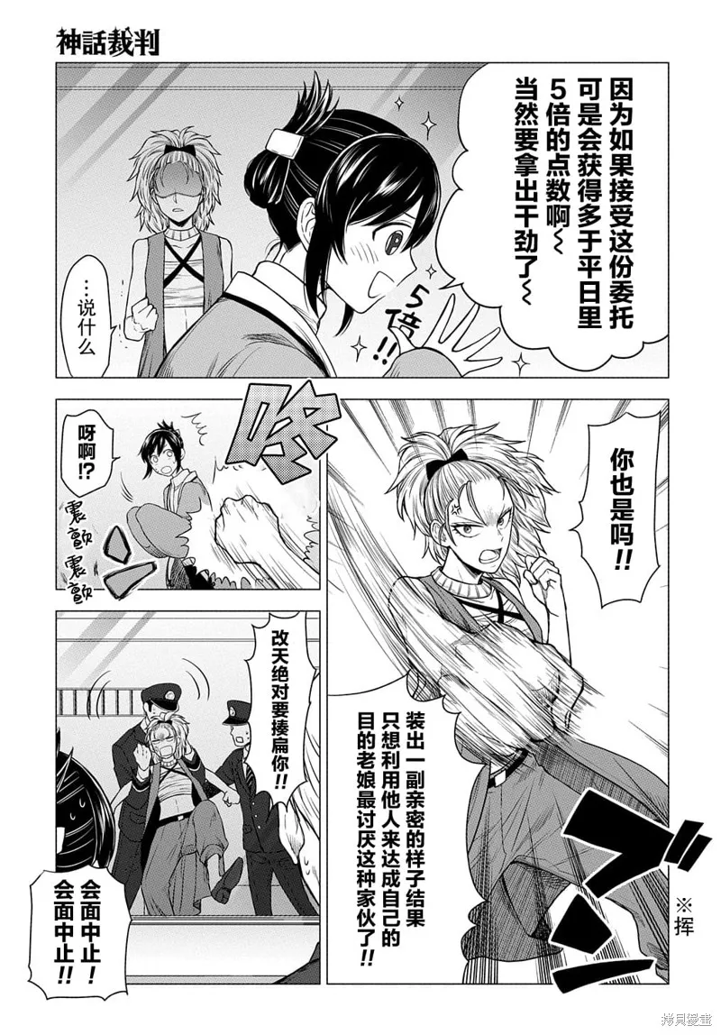 神話裁判,第8.1话,第13张