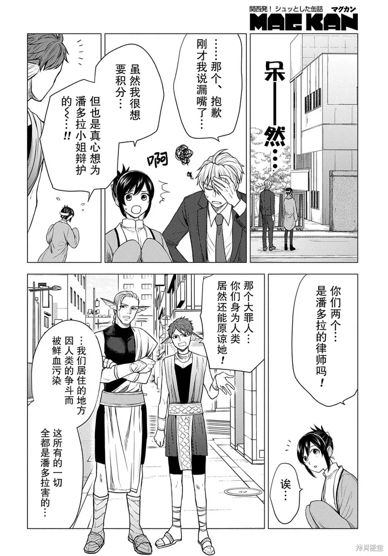 神話裁判,第8.1话,第14张
