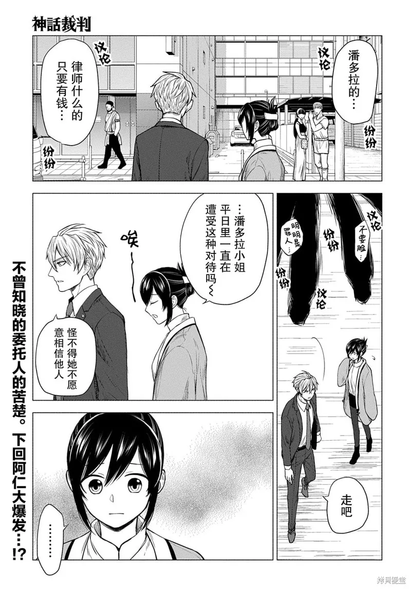 神話裁判,第8.1话,第15张