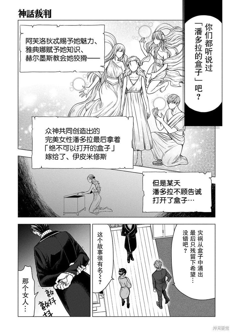 神話裁判,第8.1话,第5张