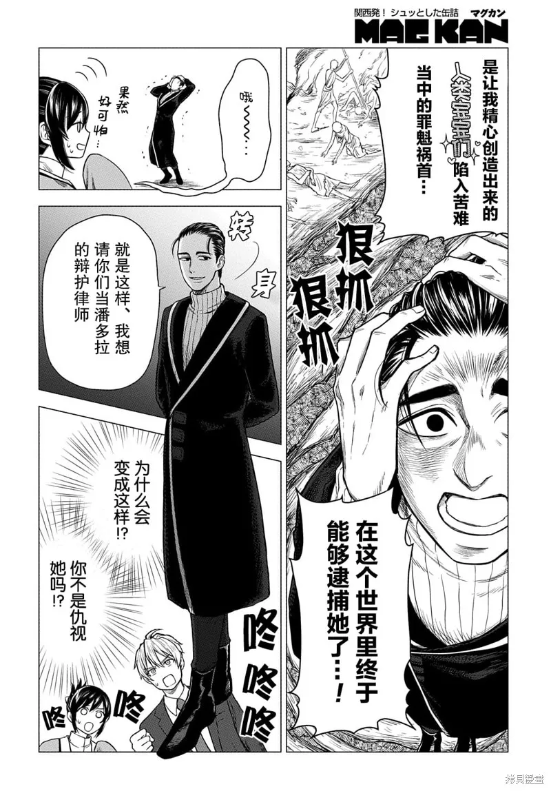 神話裁判,第8.1话,第6张