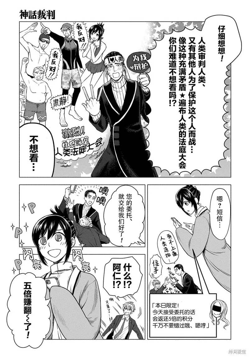 神話裁判,第8.1话,第7张