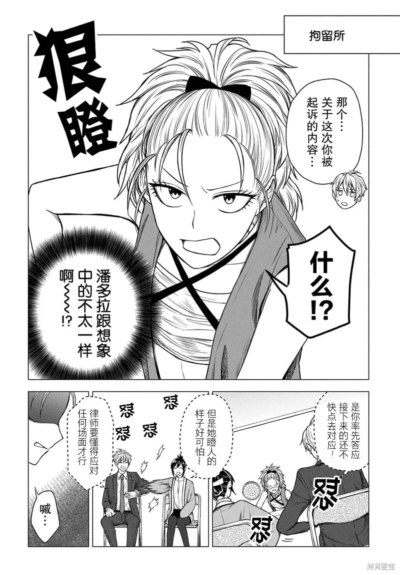 神話裁判,第8.1话,第8张