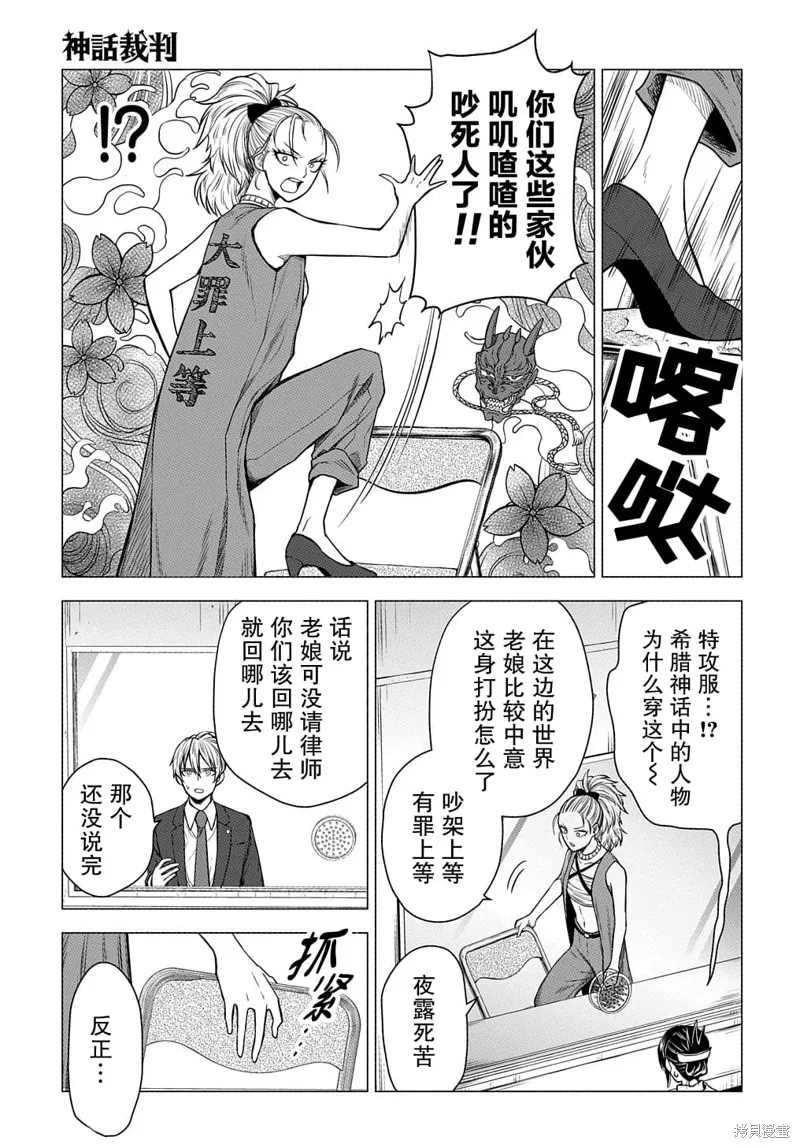 神話裁判,第8.1话,第9张