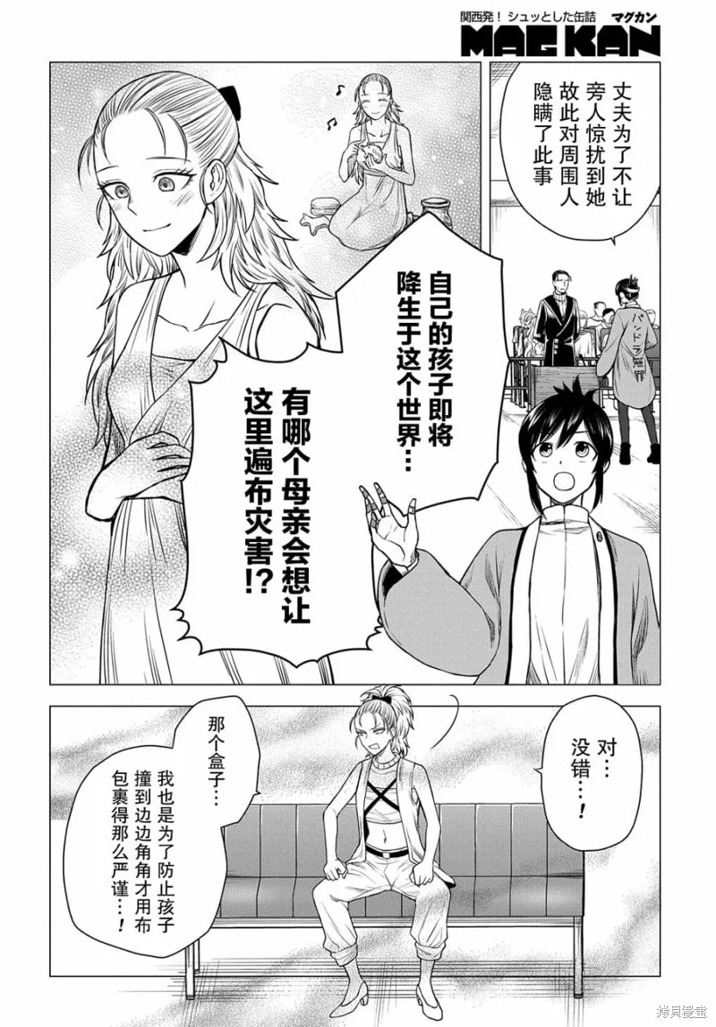神話裁判,第8.2话,第10张