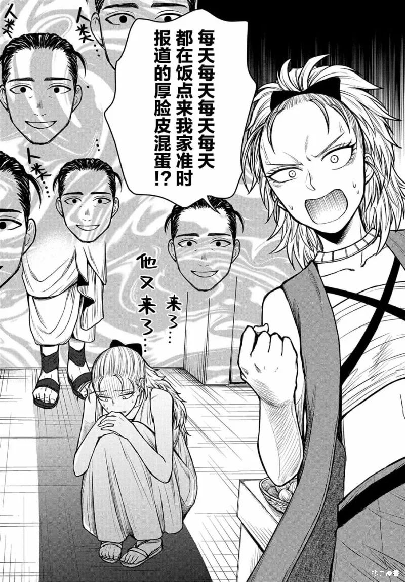 神話裁判,第8.2话,第12张