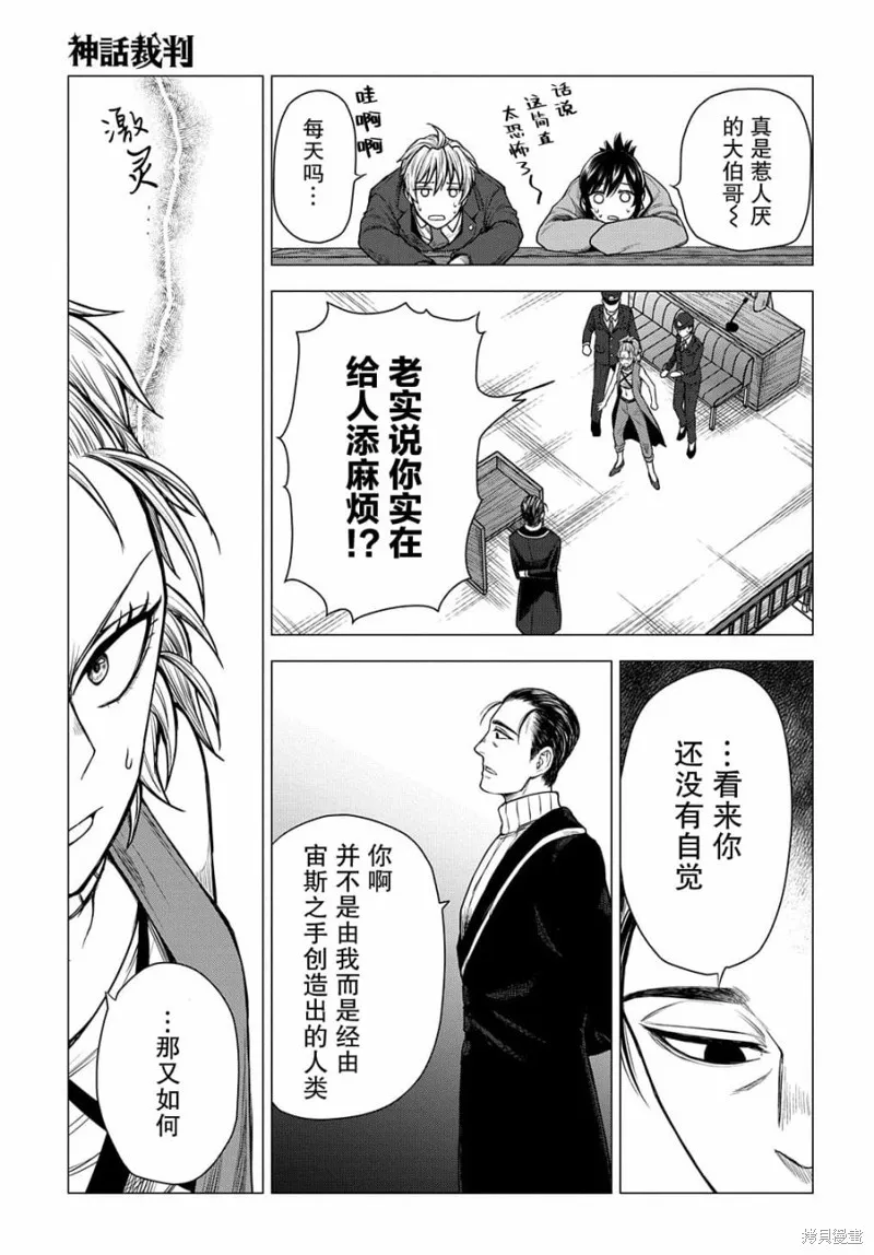 神話裁判,第8.2话,第13张