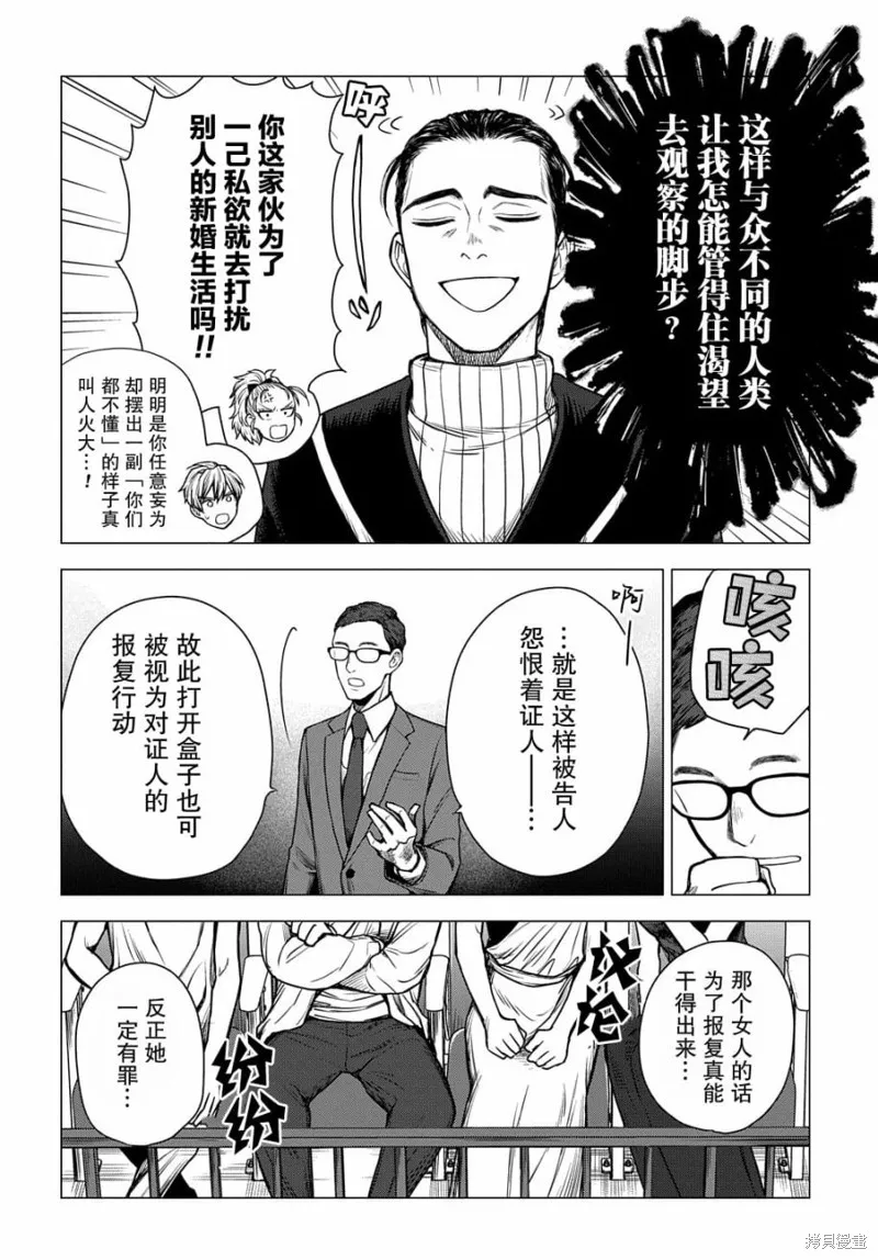 神話裁判,第8.2话,第14张