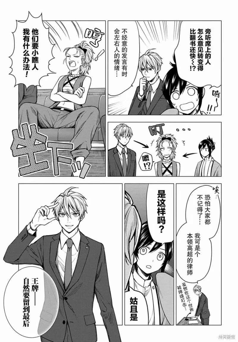 神話裁判,第8.2话,第15张