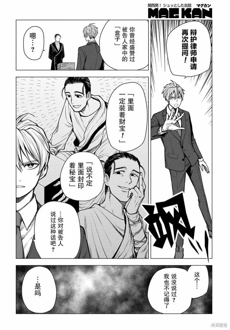 神話裁判,第8.2话,第16张