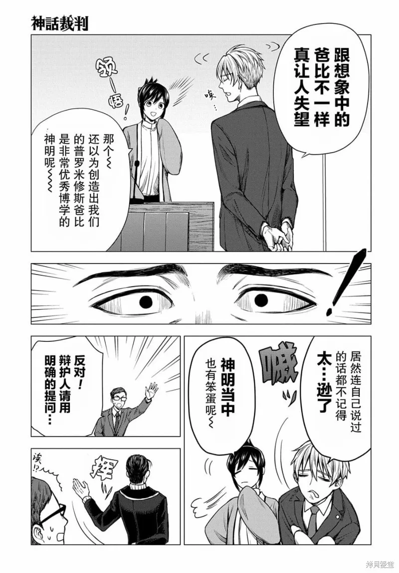 神話裁判,第8.2话,第17张