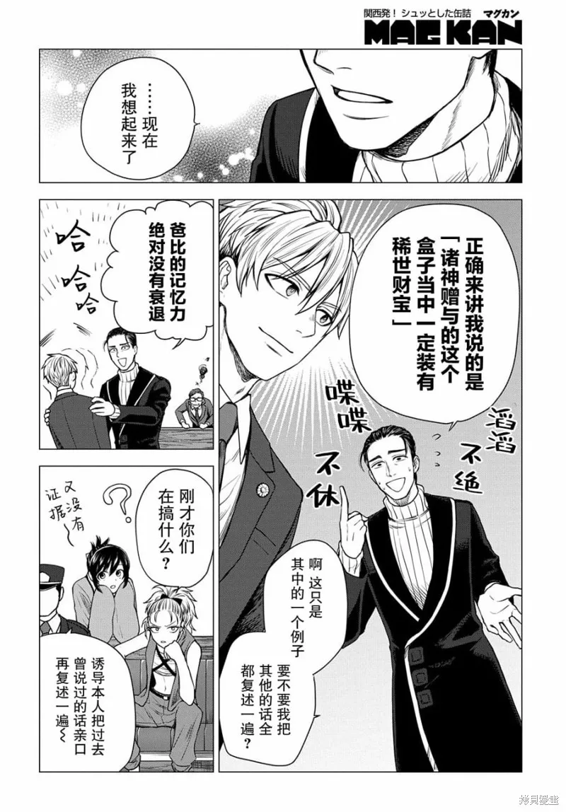 神話裁判,第8.2话,第18张
