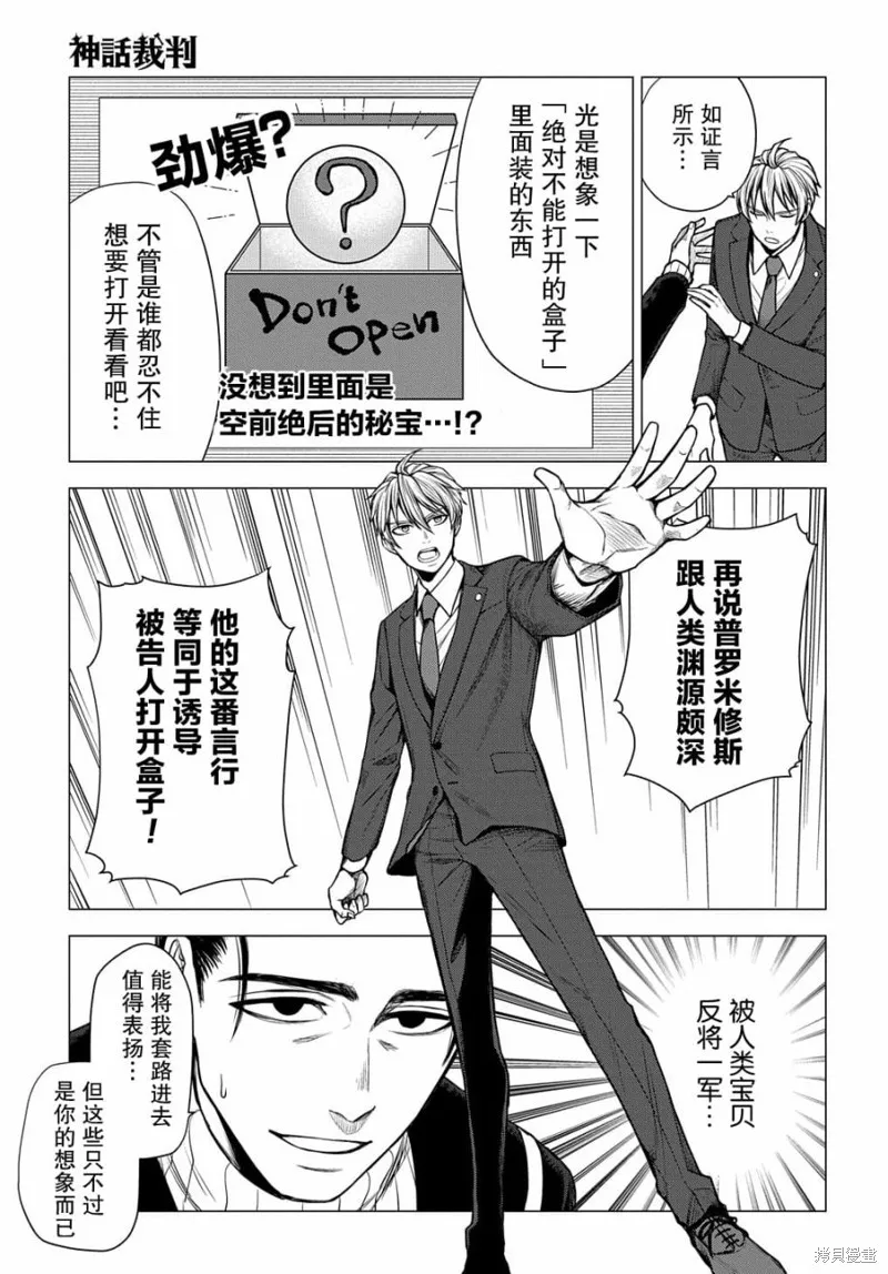 神話裁判,第8.2话,第19张