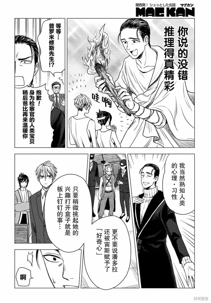 神話裁判,第8.2话,第22张