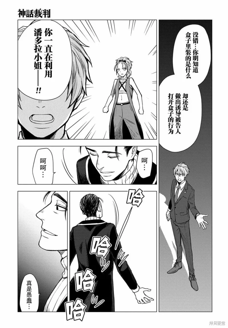神話裁判,第8.2话,第23张
