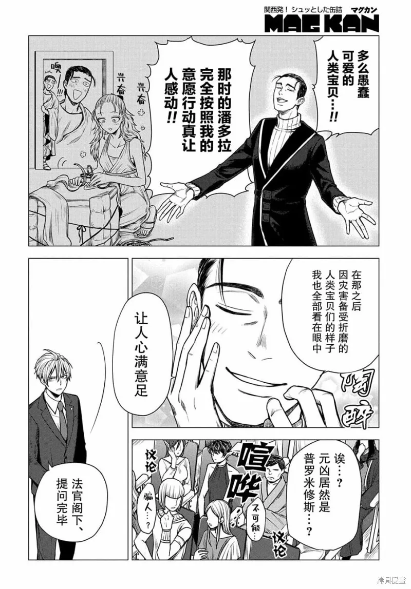 神話裁判,第8.2话,第24张