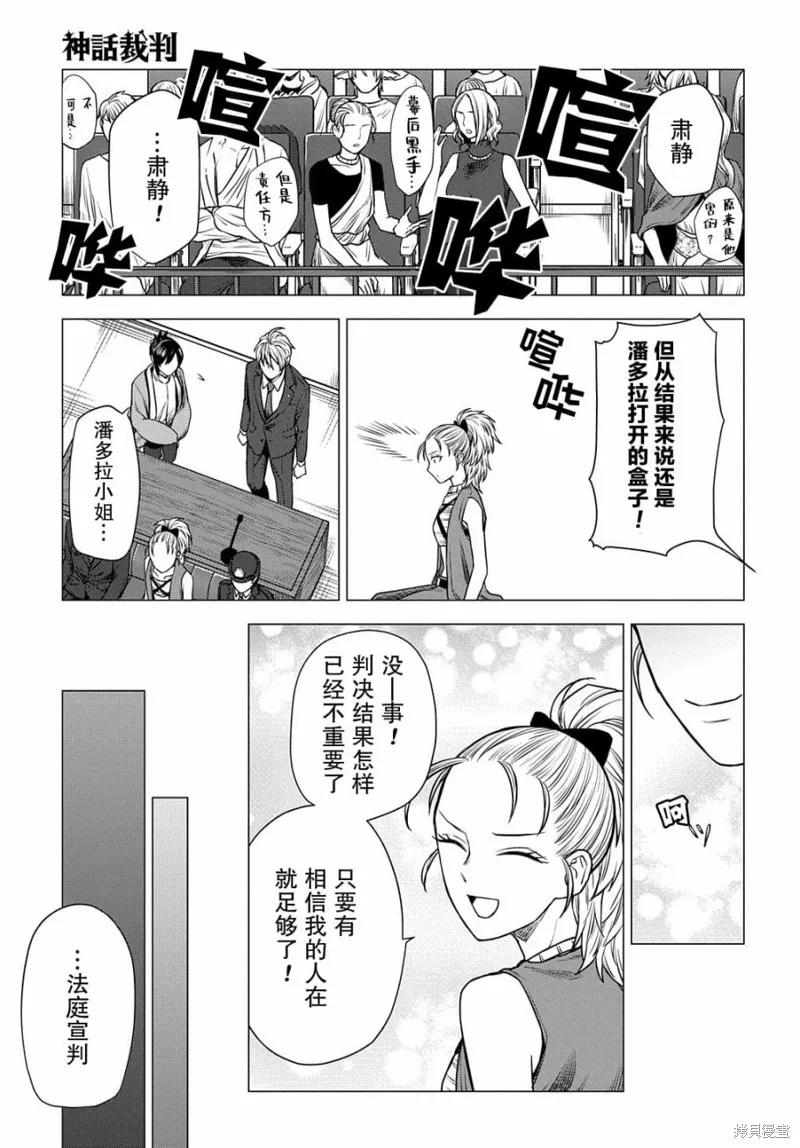 神話裁判,第8.2话,第25张