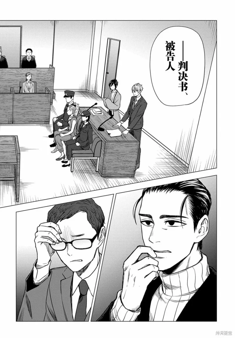 神話裁判,第8.2话,第26张