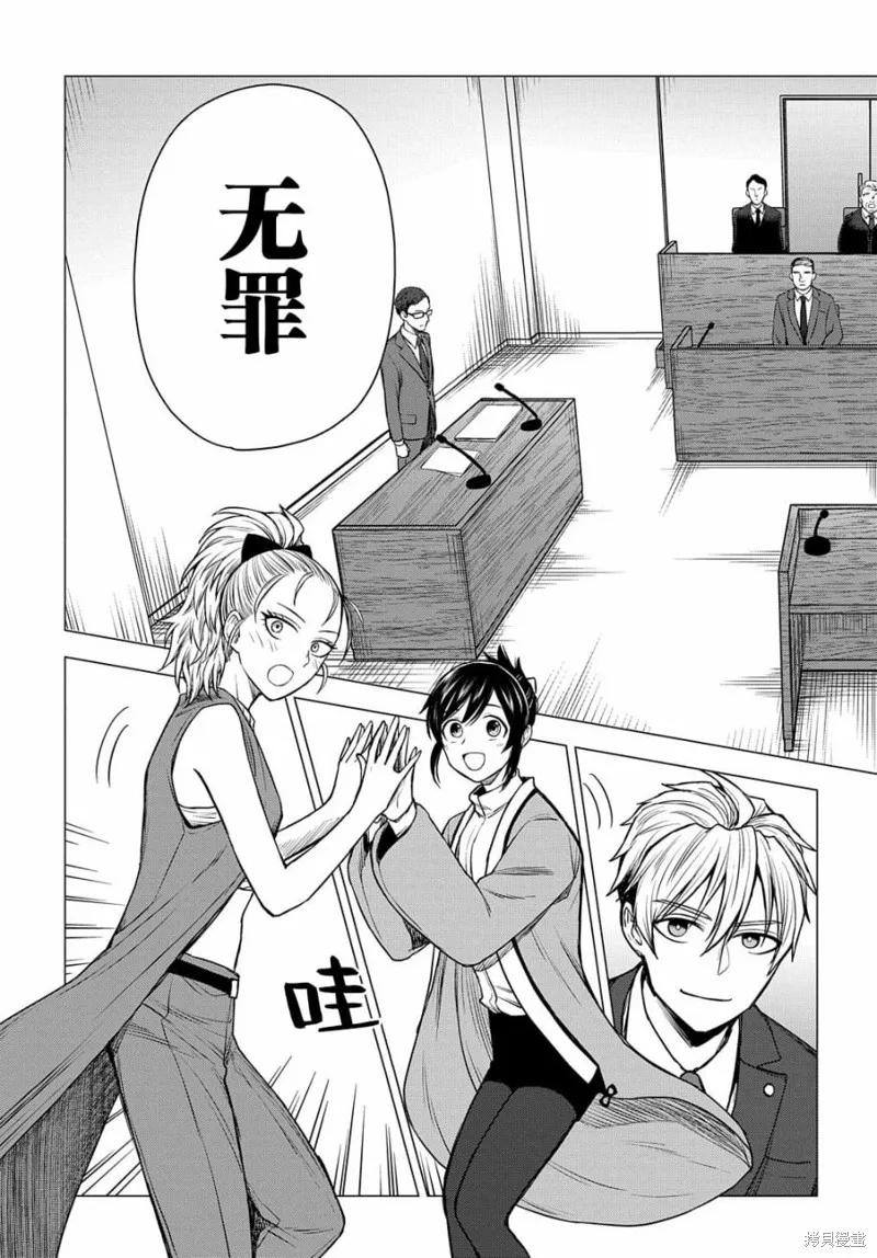神話裁判,第8.2话,第27张