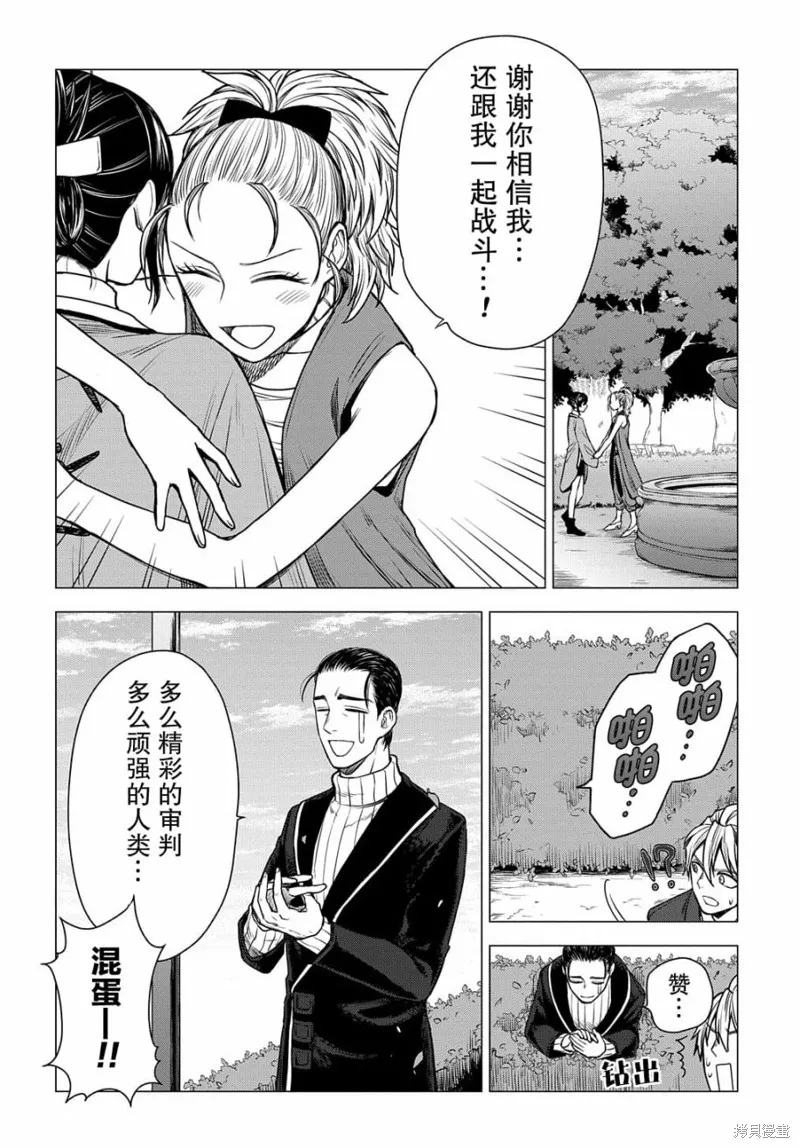 神話裁判,第8.2话,第28张
