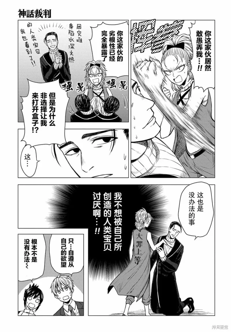 神話裁判,第8.2话,第29张