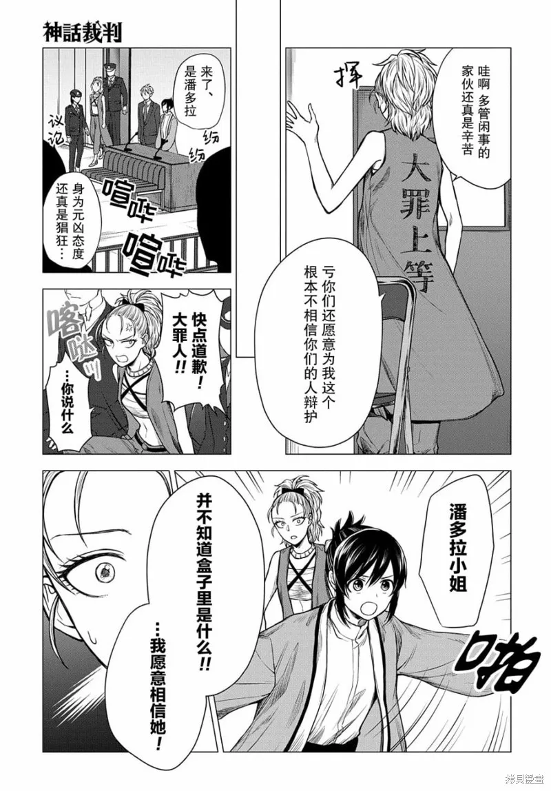 神話裁判,第8.2话,第3张