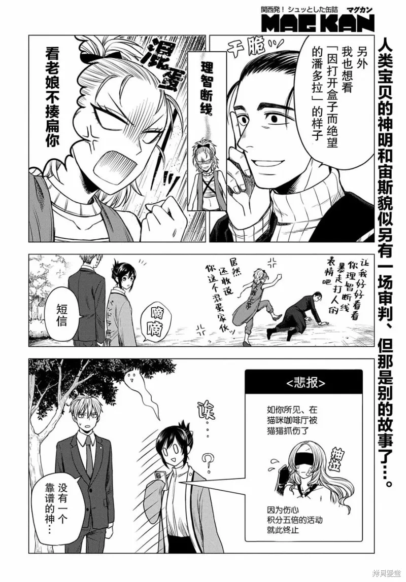 神話裁判,第8.2话,第30张