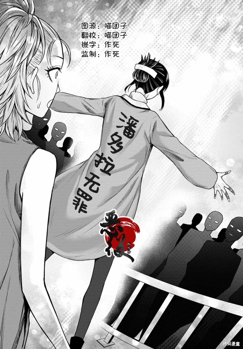 神話裁判,第8.2话,第4张