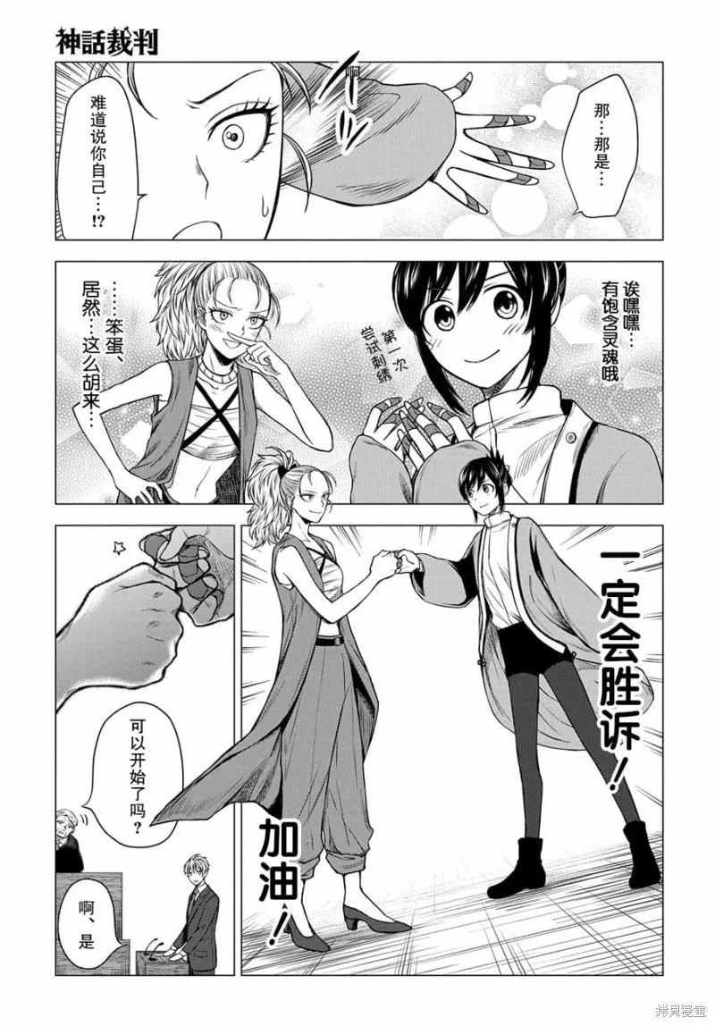 神話裁判,第8.2话,第5张