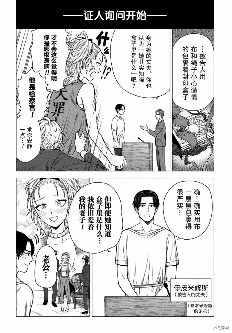 神話裁判,第8.2话,第6张
