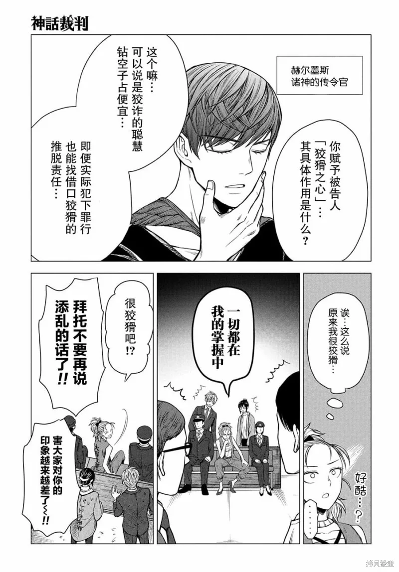 神話裁判,第8.2话,第7张