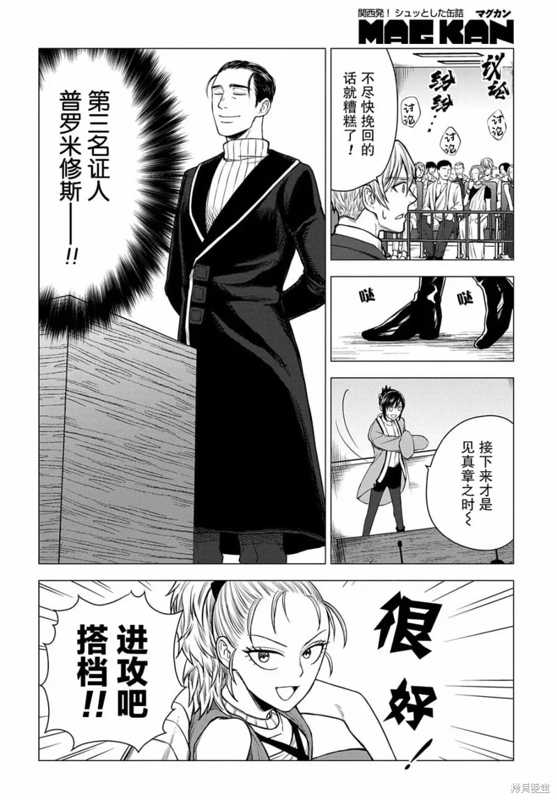 神話裁判,第8.2话,第8张