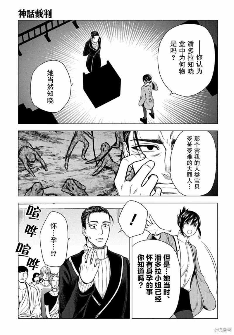神話裁判,第8.2话,第9张