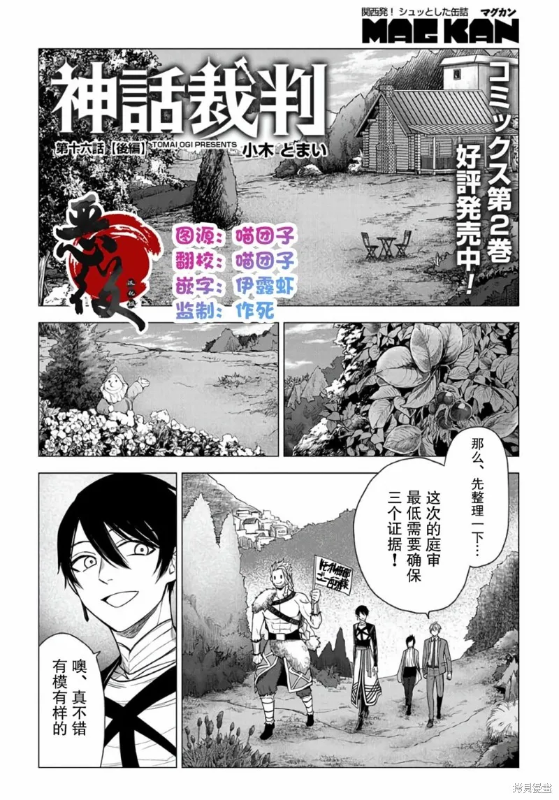 神話裁判,第16.2话,第1张
