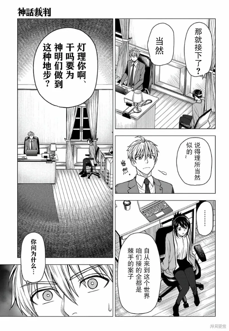 神話裁判,第16.2话,第10张