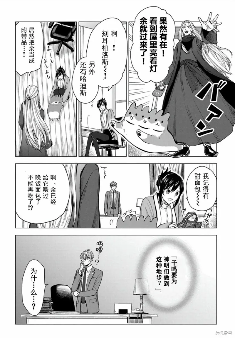 神話裁判,第16.2话,第11张