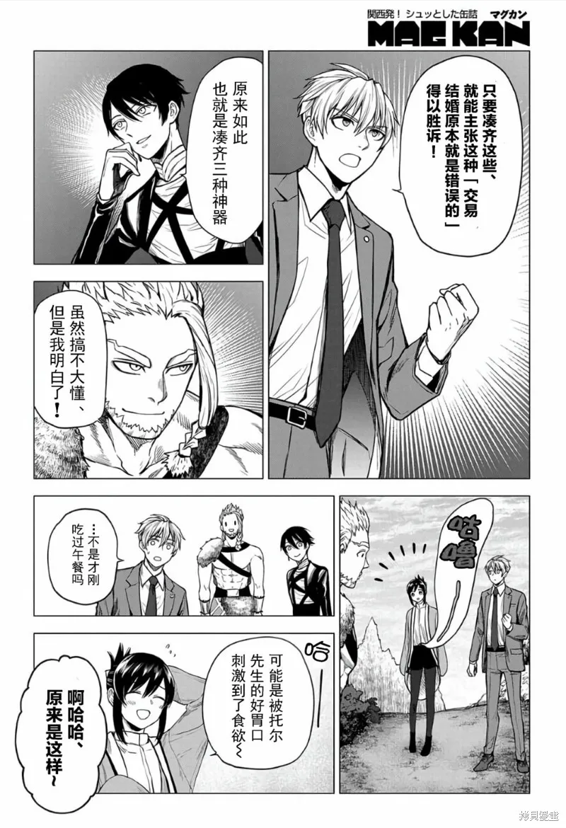 神話裁判,第16.2话,第3张
