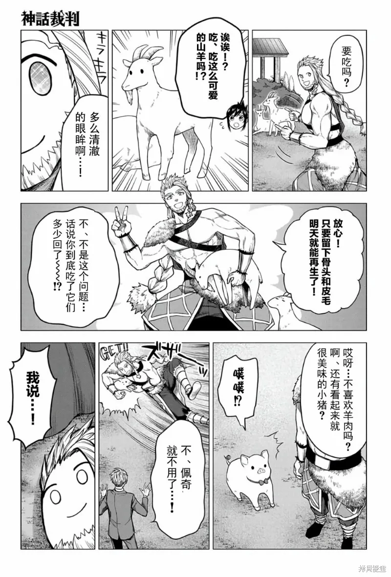 神話裁判,第16.2话,第4张