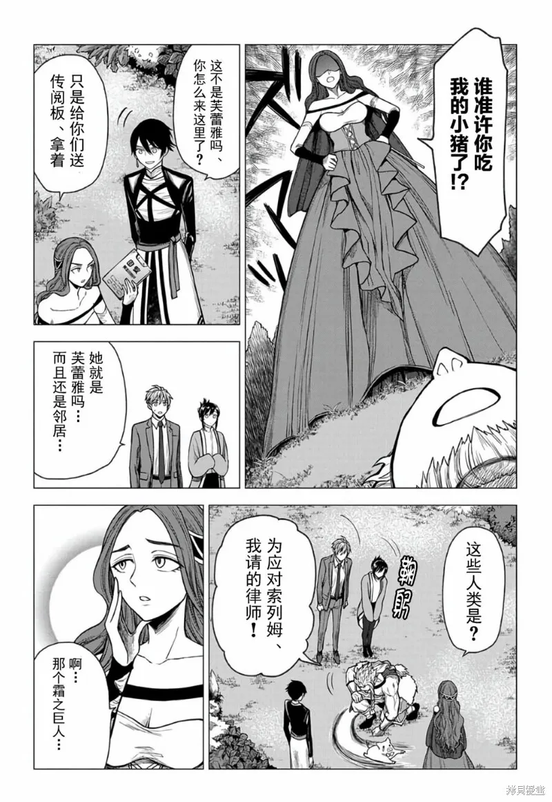 神話裁判,第16.2话,第5张