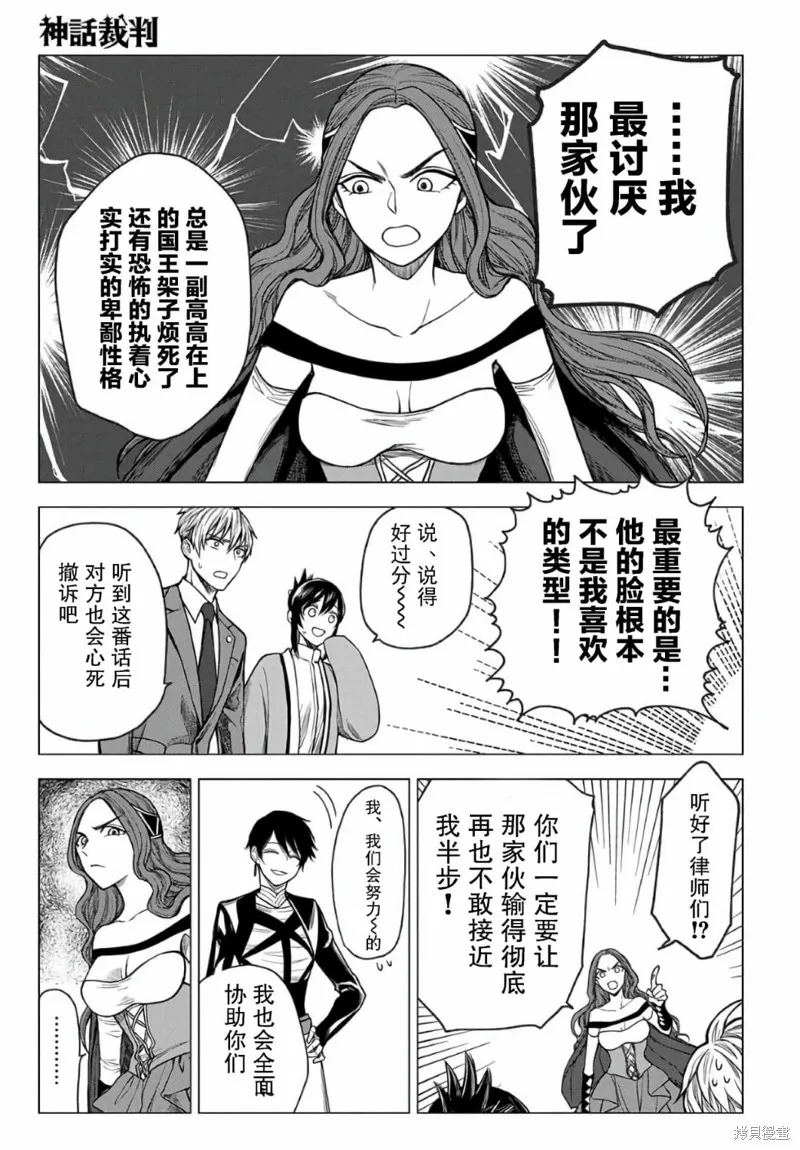 神話裁判,第16.2话,第6张