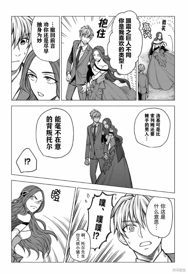 神話裁判,第16.2话,第7张